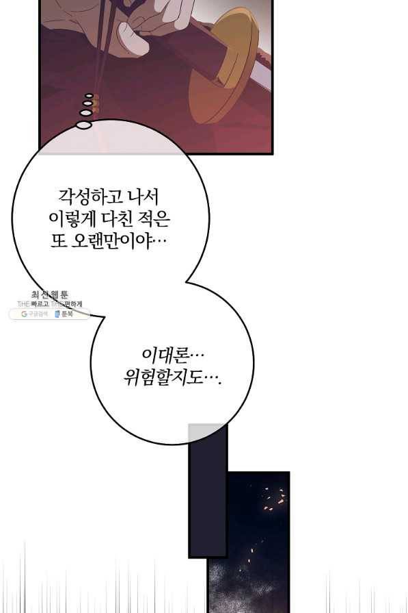 99만 전생이 날 도와줘 75화 86