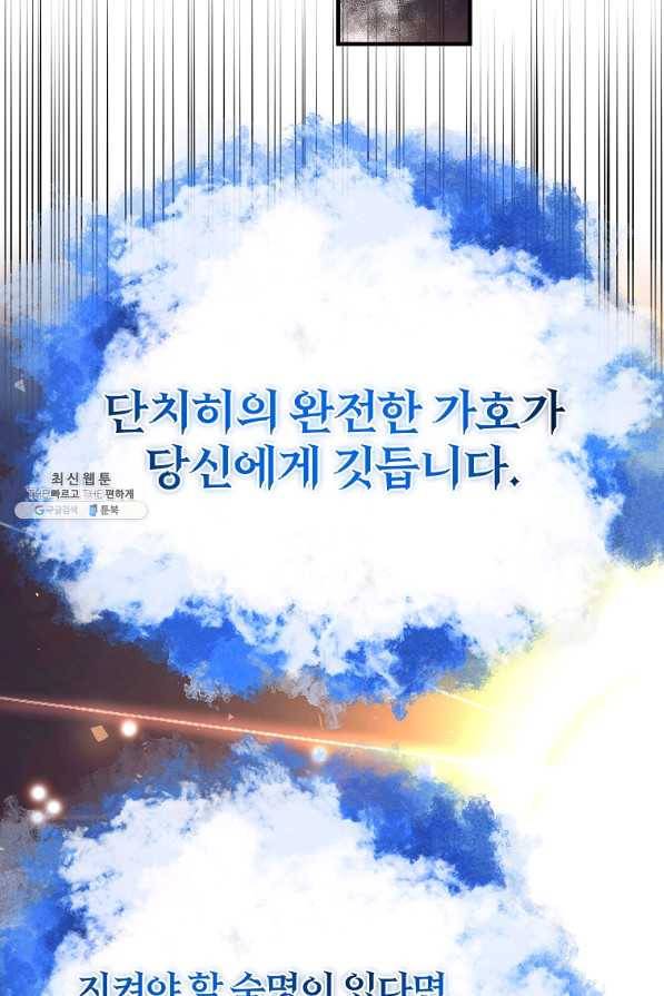 99만 전생이 날 도와줘 75화 87