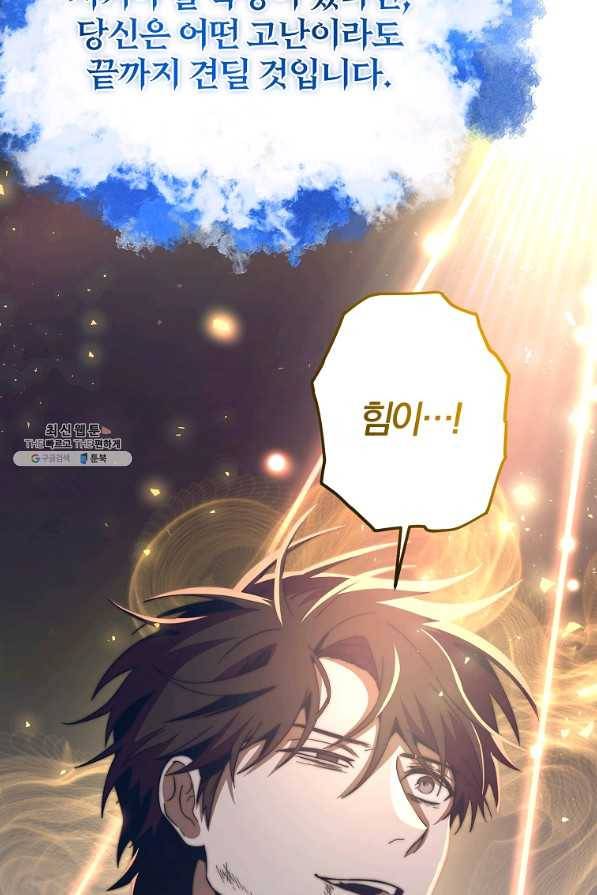 99만 전생이 날 도와줘 75화 88