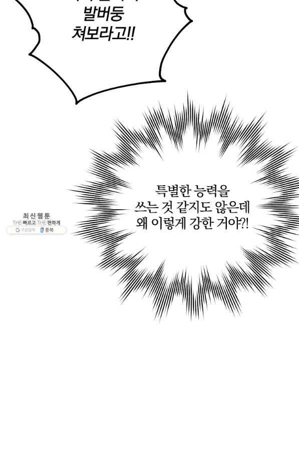 99만 전생이 날 도와줘 75화 94