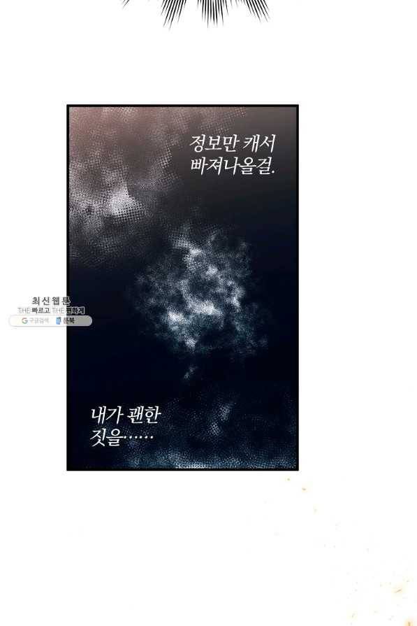 99만 전생이 날 도와줘 75화 96