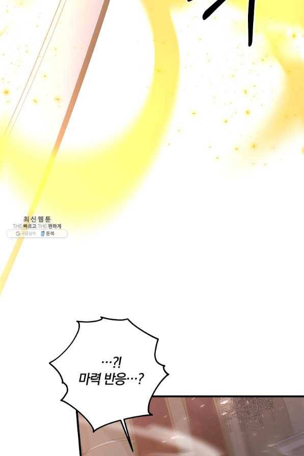 99만 전생이 날 도와줘 75화 102