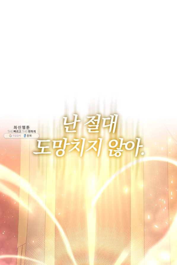 99만 전생이 날 도와줘 75화 104