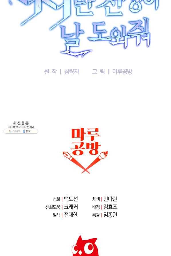 99만 전생이 날 도와줘 75화 110