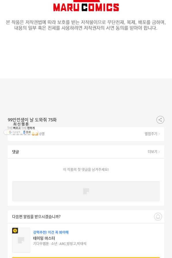 99만 전생이 날 도와줘 75화 111