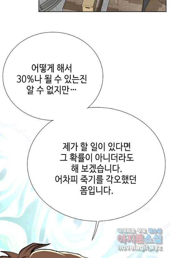 착한 남자 36화 28