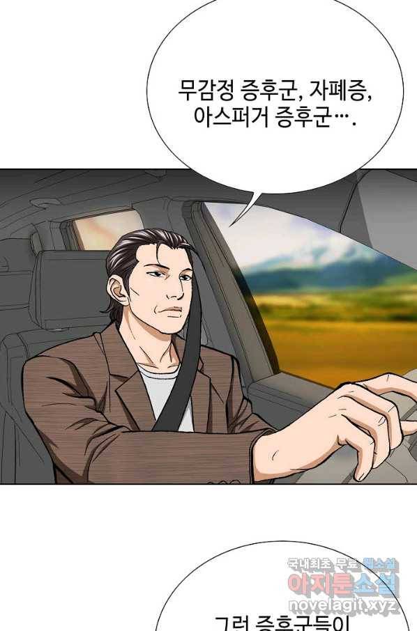 착한 남자 36화 59