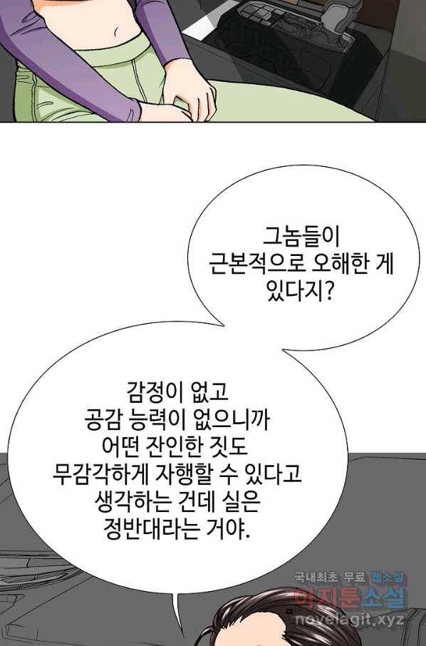 착한 남자 36화 61