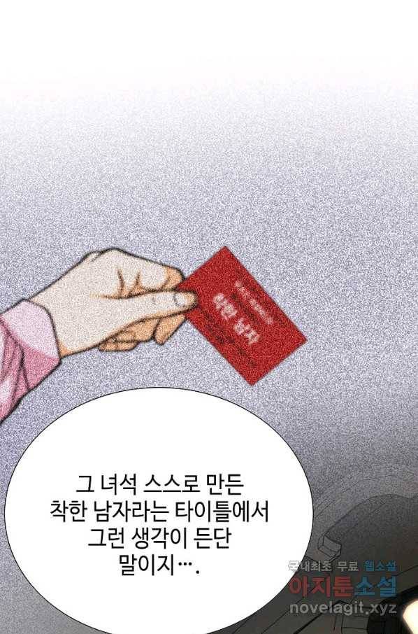착한 남자 36화 86