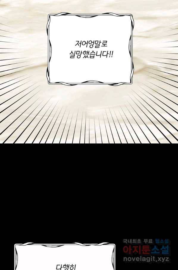 당신의 이해를 돕기 위하여 89화 12