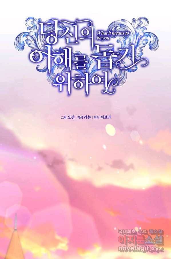 당신의 이해를 돕기 위하여 89화 20