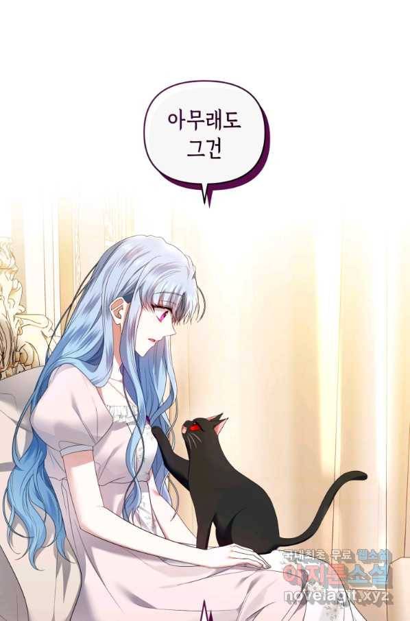 이번 생은 내가 주인입니다 39화 1
