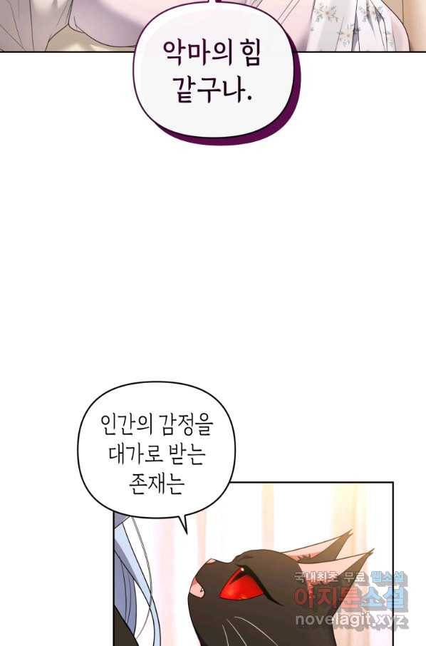 이번 생은 내가 주인입니다 39화 2