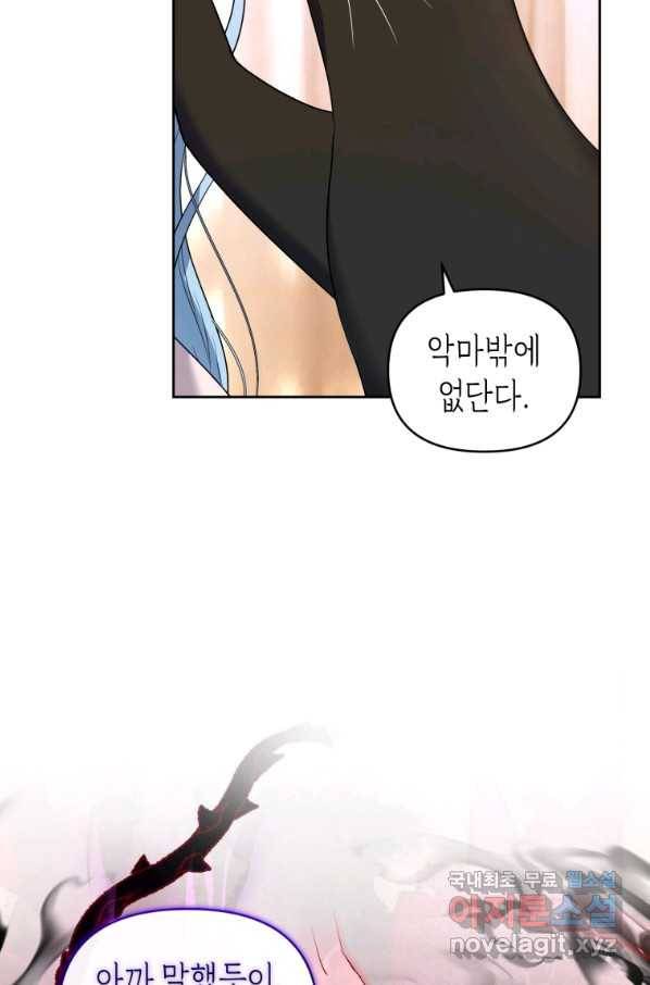 이번 생은 내가 주인입니다 39화 3