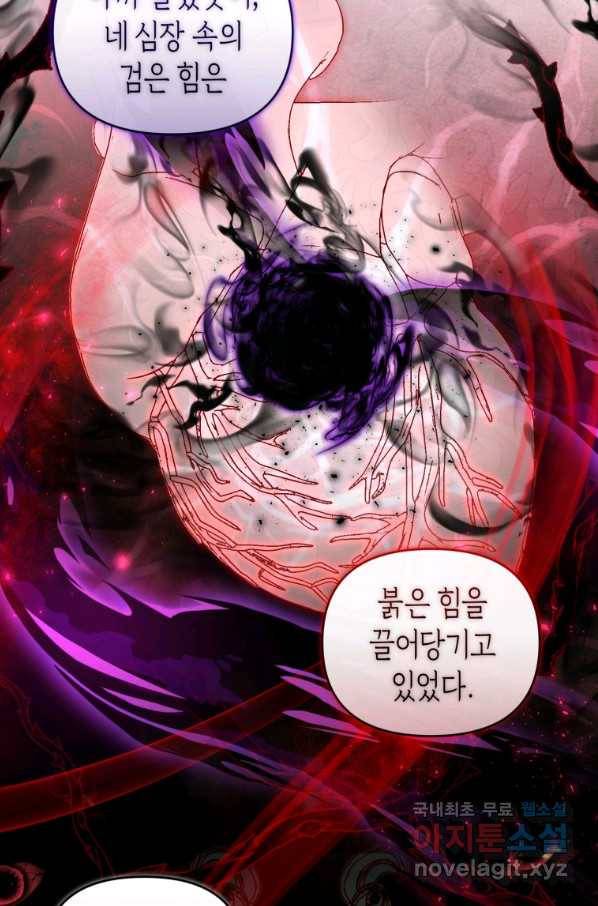 이번 생은 내가 주인입니다 39화 4