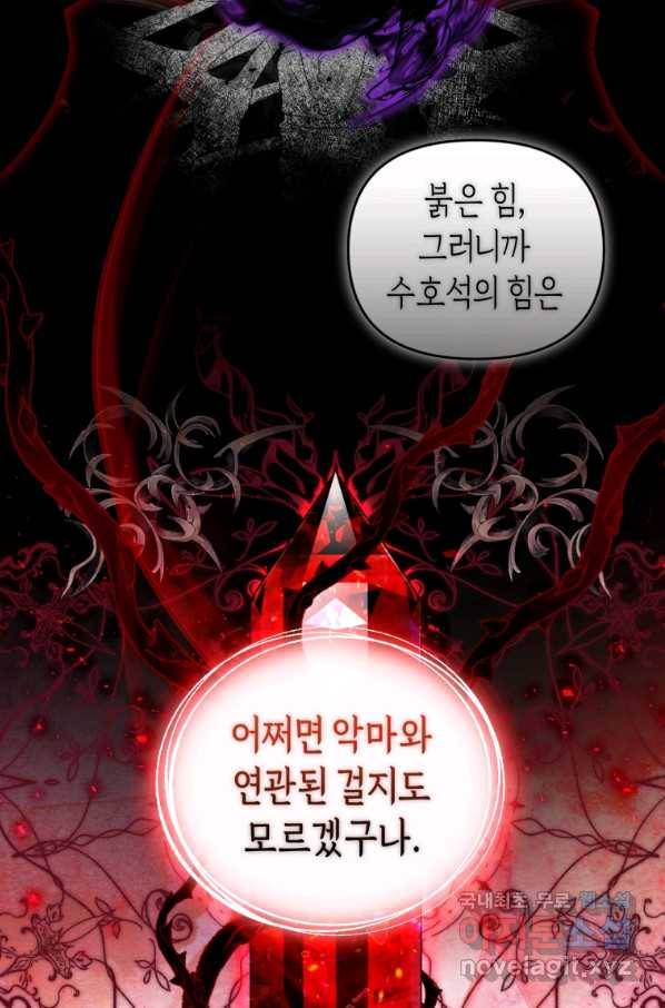 이번 생은 내가 주인입니다 39화 6