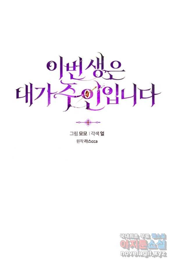 이번 생은 내가 주인입니다 39화 8
