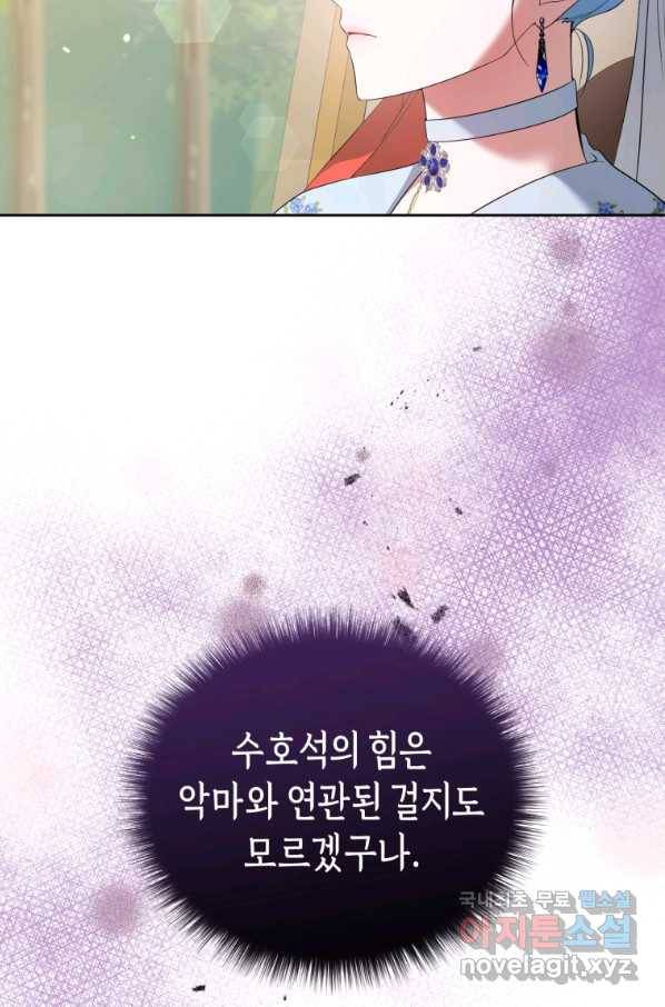 이번 생은 내가 주인입니다 39화 11