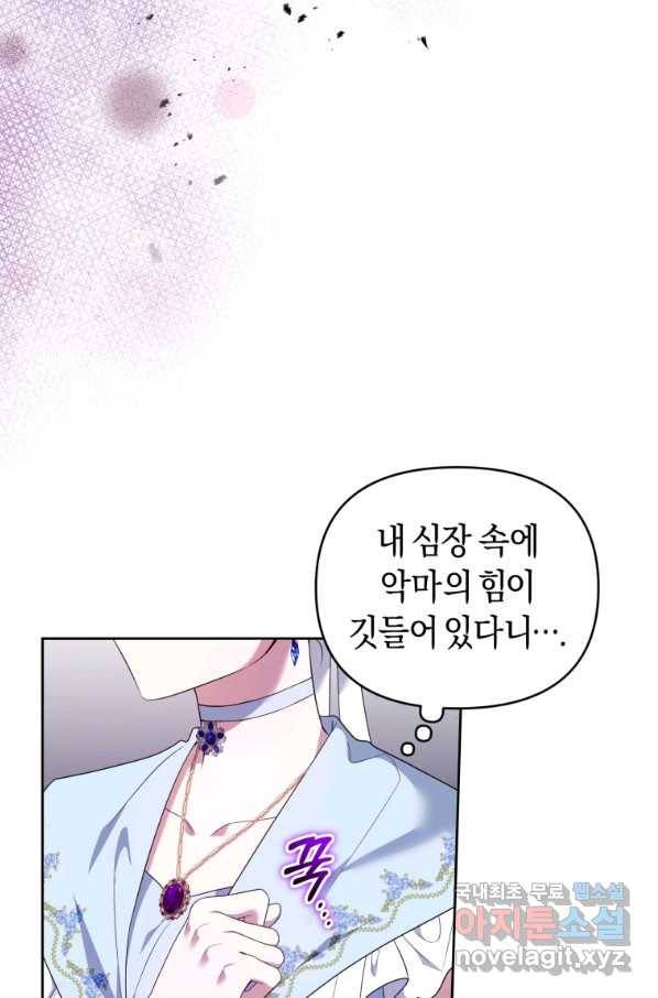 이번 생은 내가 주인입니다 39화 12