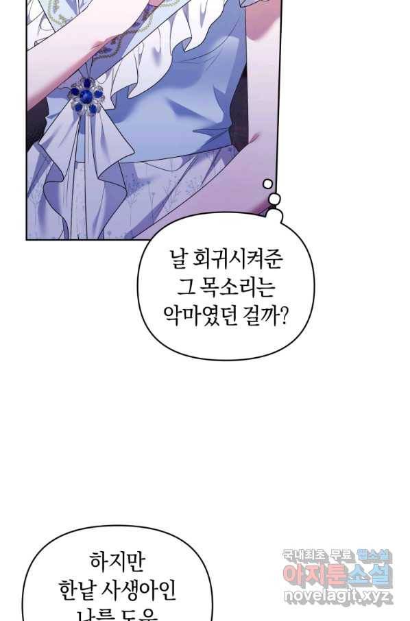 이번 생은 내가 주인입니다 39화 13