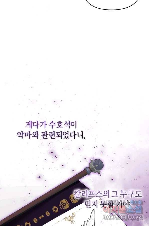 이번 생은 내가 주인입니다 39화 15