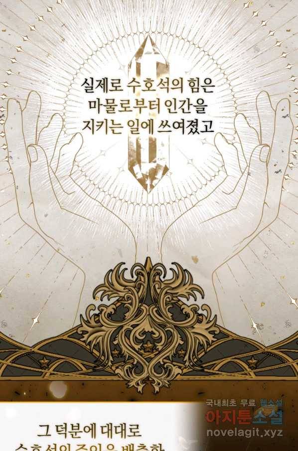 이번 생은 내가 주인입니다 39화 17