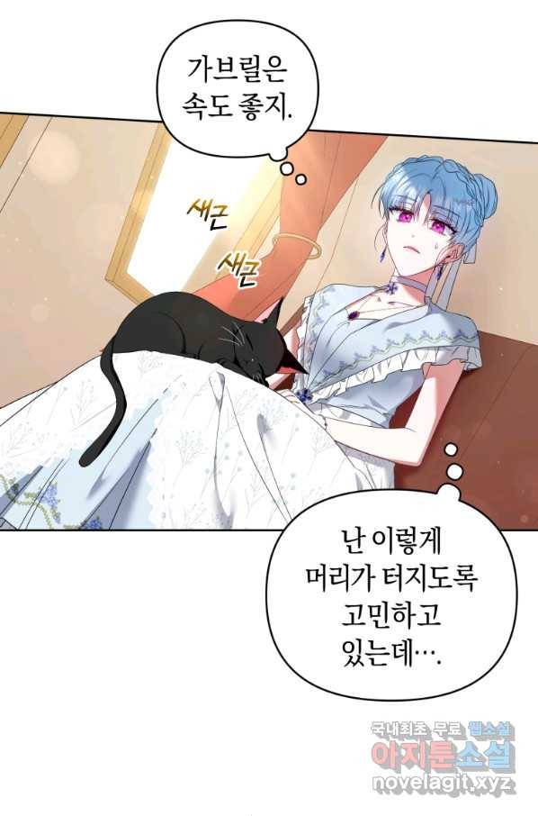 이번 생은 내가 주인입니다 39화 20