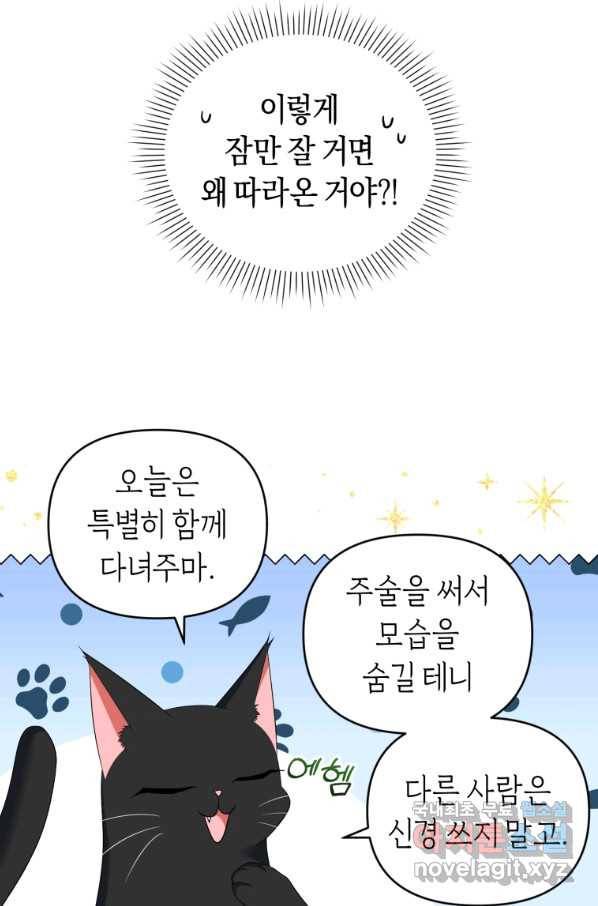 이번 생은 내가 주인입니다 39화 21