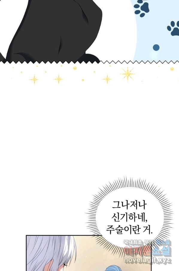 이번 생은 내가 주인입니다 39화 22