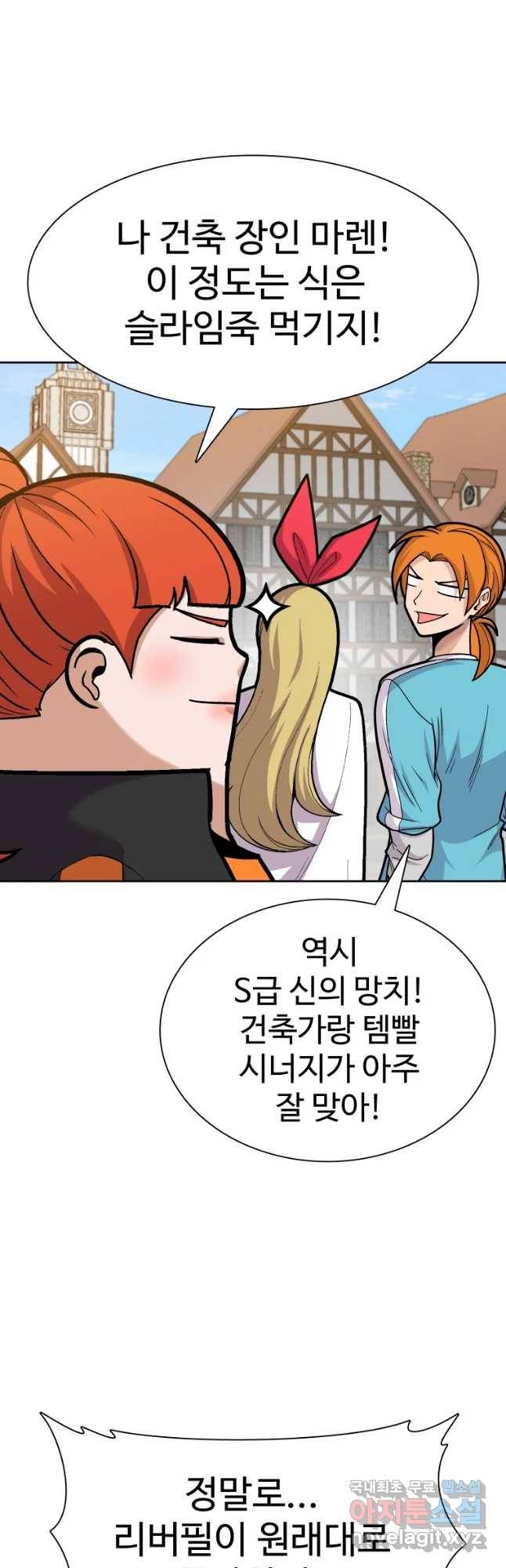 뉴비 매니지먼트 18화 3