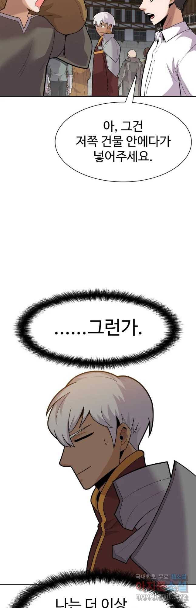 뉴비 매니지먼트 18화 6
