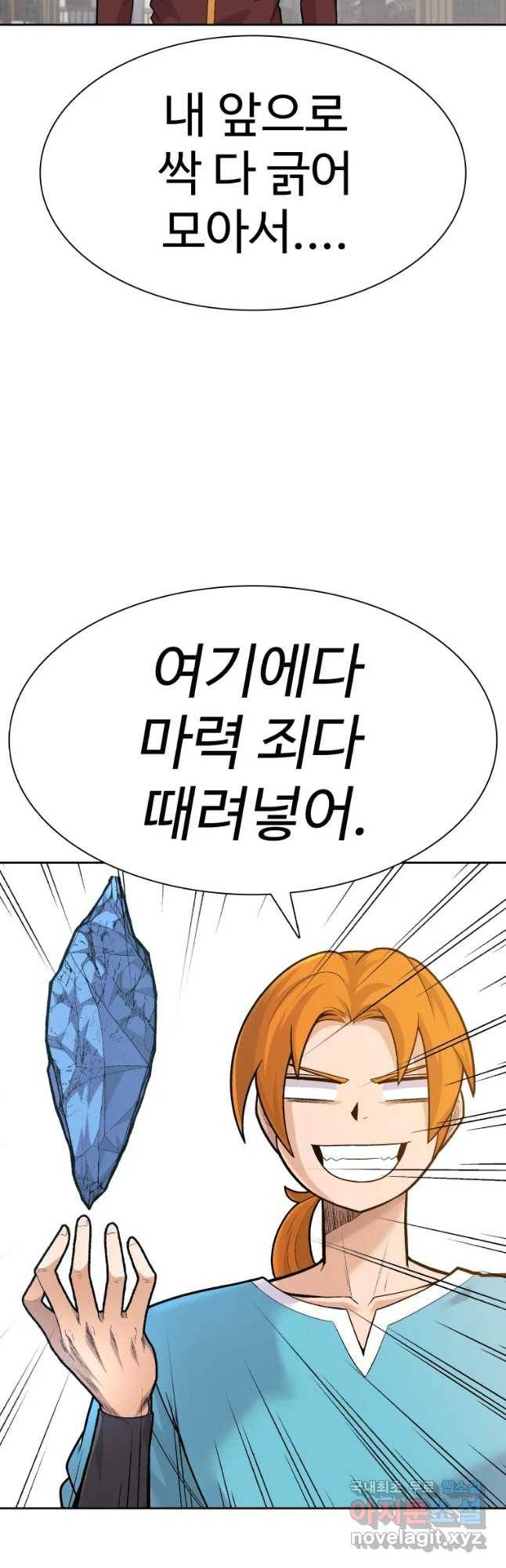 뉴비 매니지먼트 18화 9