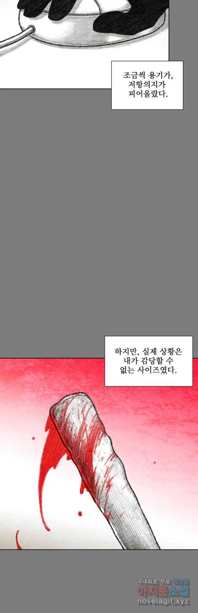 구원 69화 32