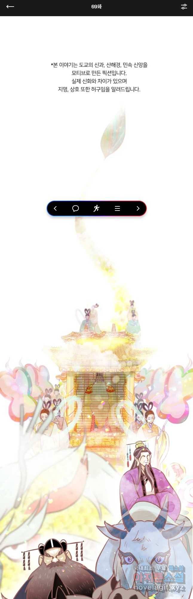 수린당 -비늘 고치는 집- 69화 1