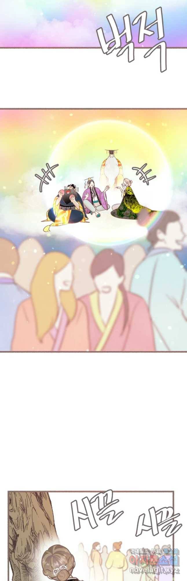수린당 -비늘 고치는 집- 69화 5