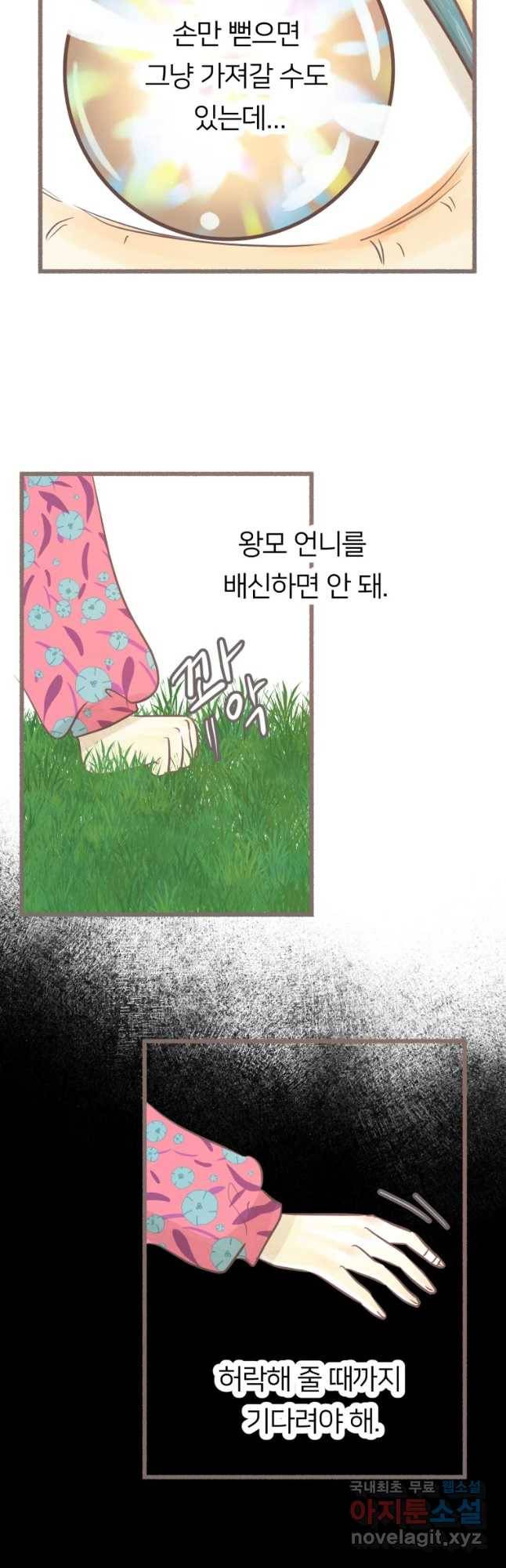 수린당 -비늘 고치는 집- 69화 7