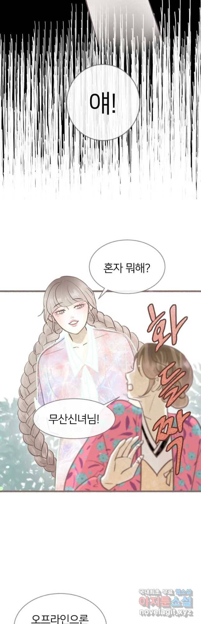 수린당 -비늘 고치는 집- 69화 9