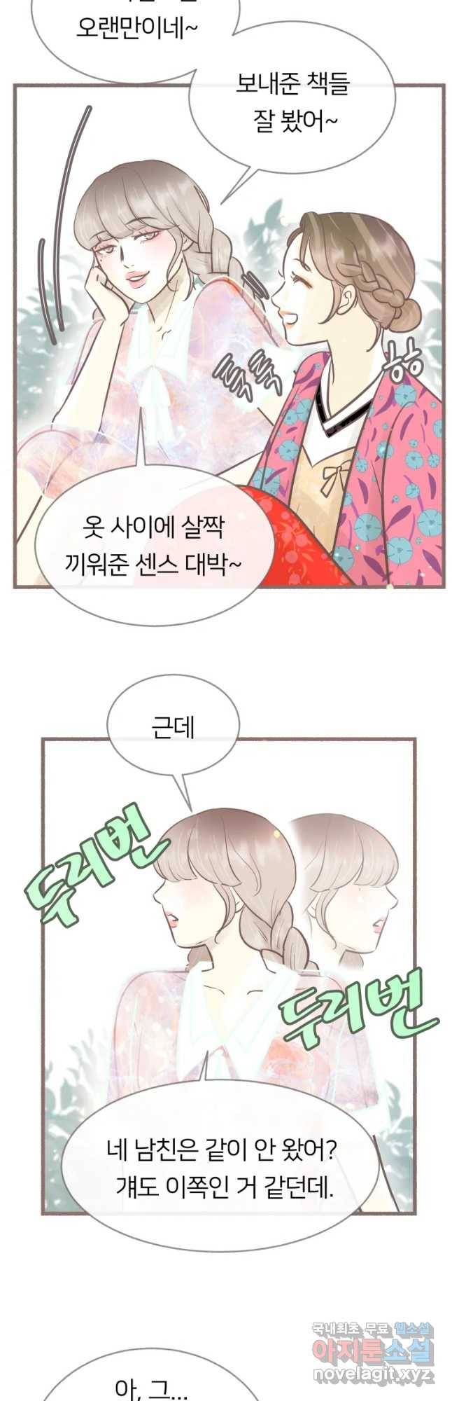 수린당 -비늘 고치는 집- 69화 10