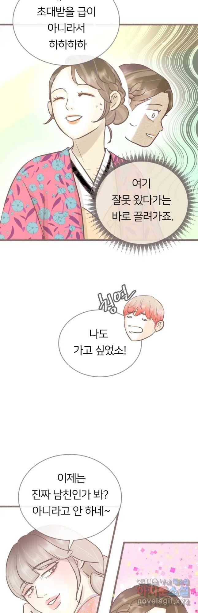 수린당 -비늘 고치는 집- 69화 11