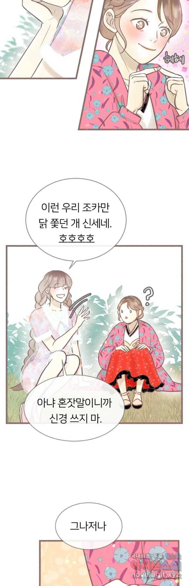 수린당 -비늘 고치는 집- 69화 12