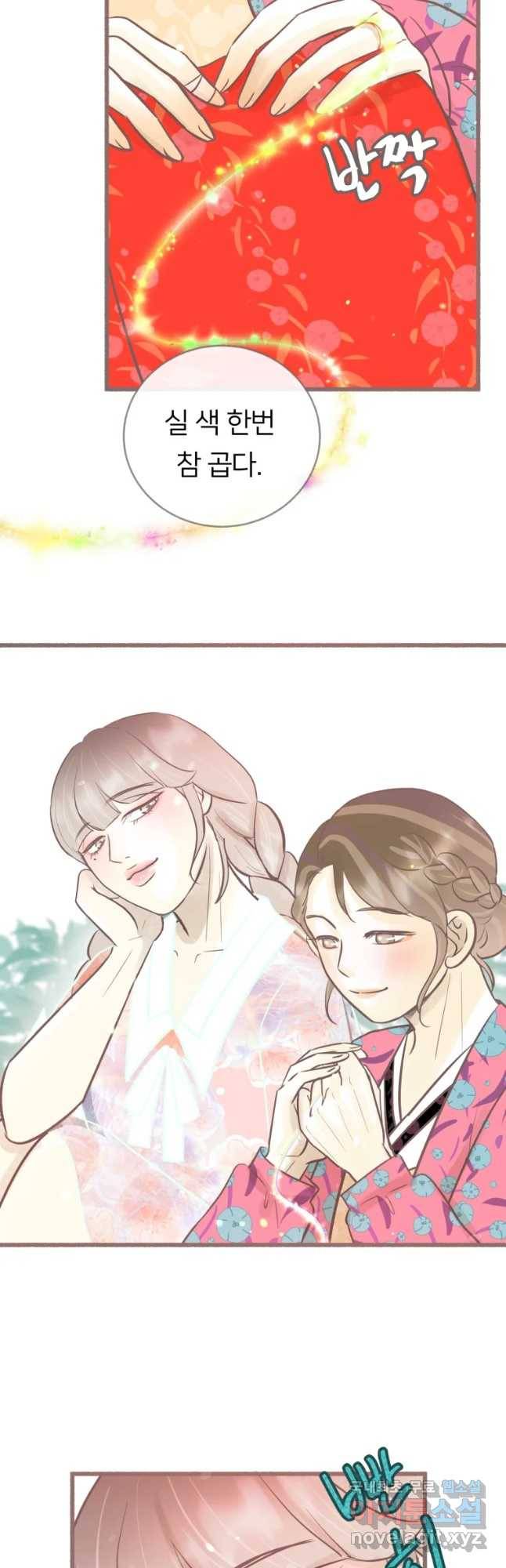 수린당 -비늘 고치는 집- 69화 13