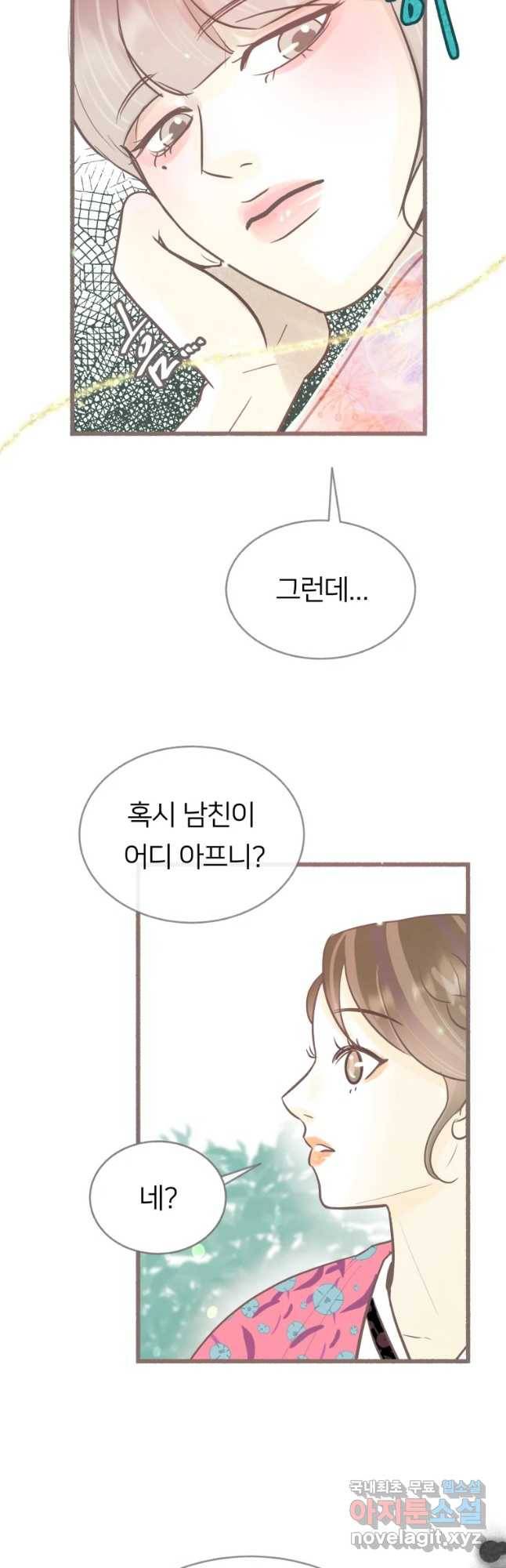 수린당 -비늘 고치는 집- 69화 14