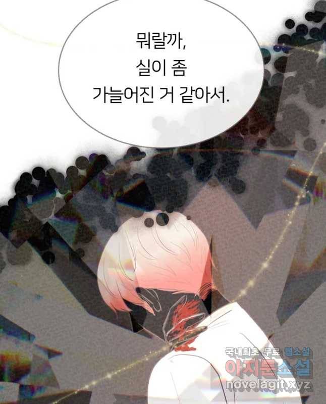 수린당 -비늘 고치는 집- 69화 15
