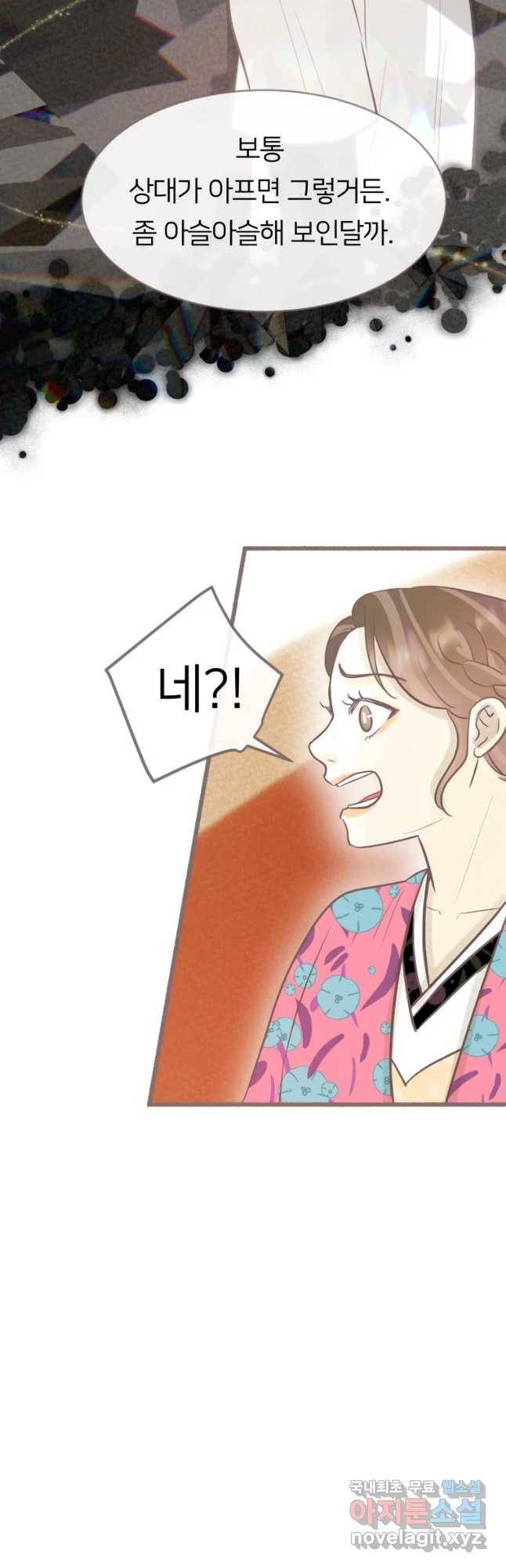 수린당 -비늘 고치는 집- 69화 16