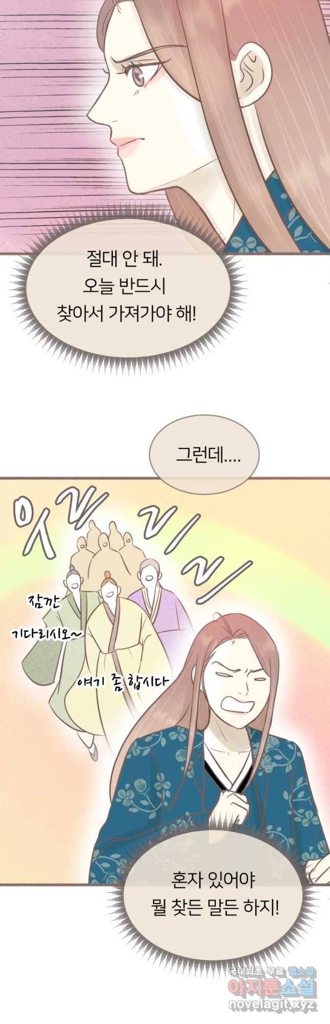 수린당 -비늘 고치는 집- 69화 18