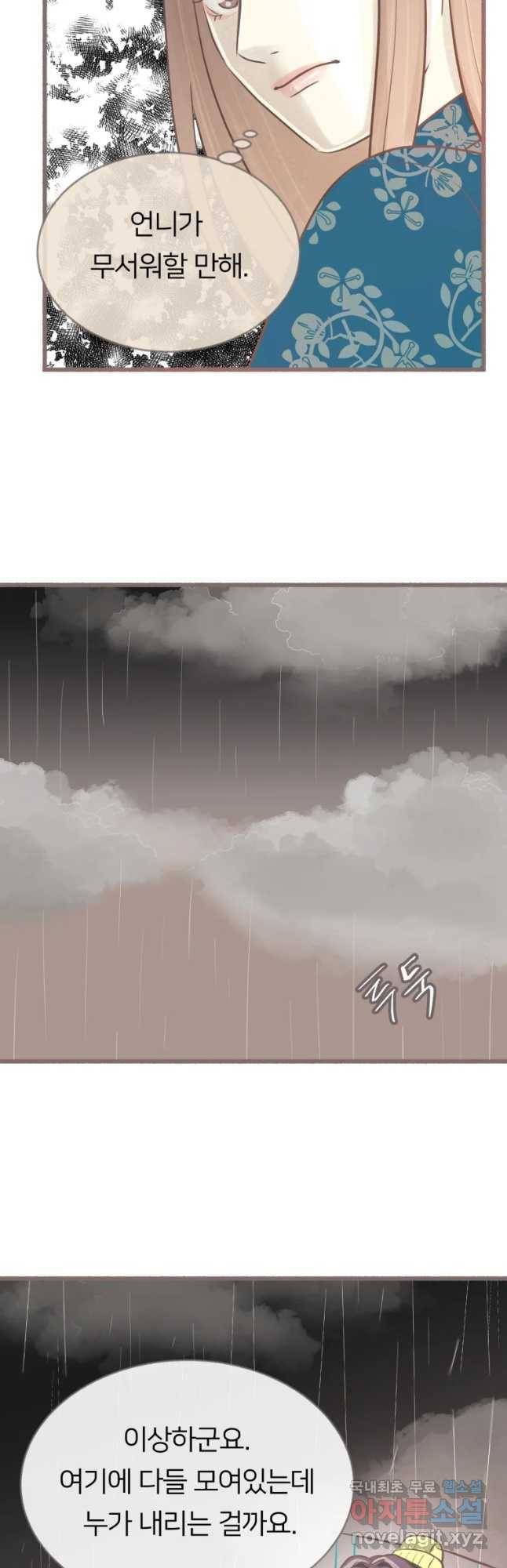 수린당 -비늘 고치는 집- 69화 22