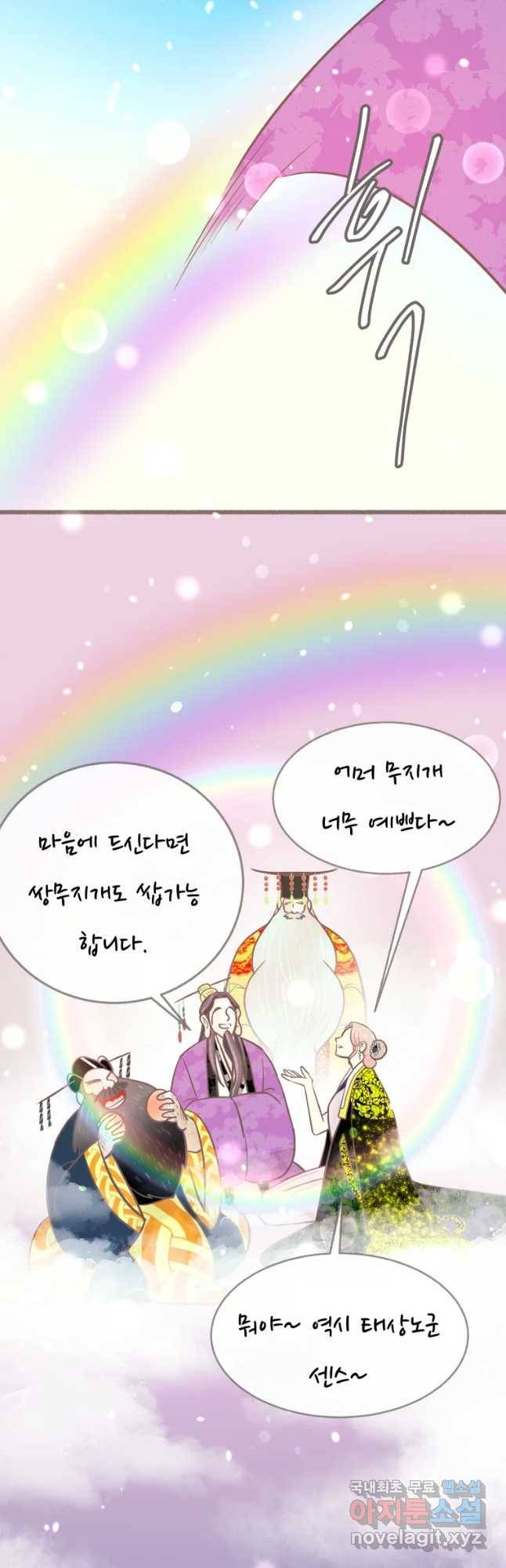 수린당 -비늘 고치는 집- 69화 24