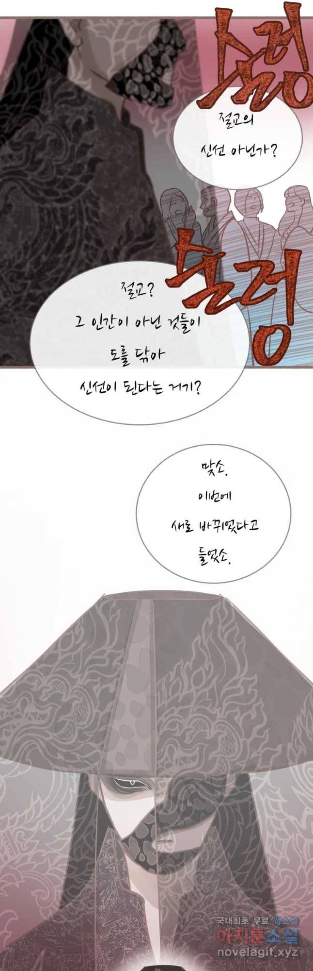 수린당 -비늘 고치는 집- 69화 27