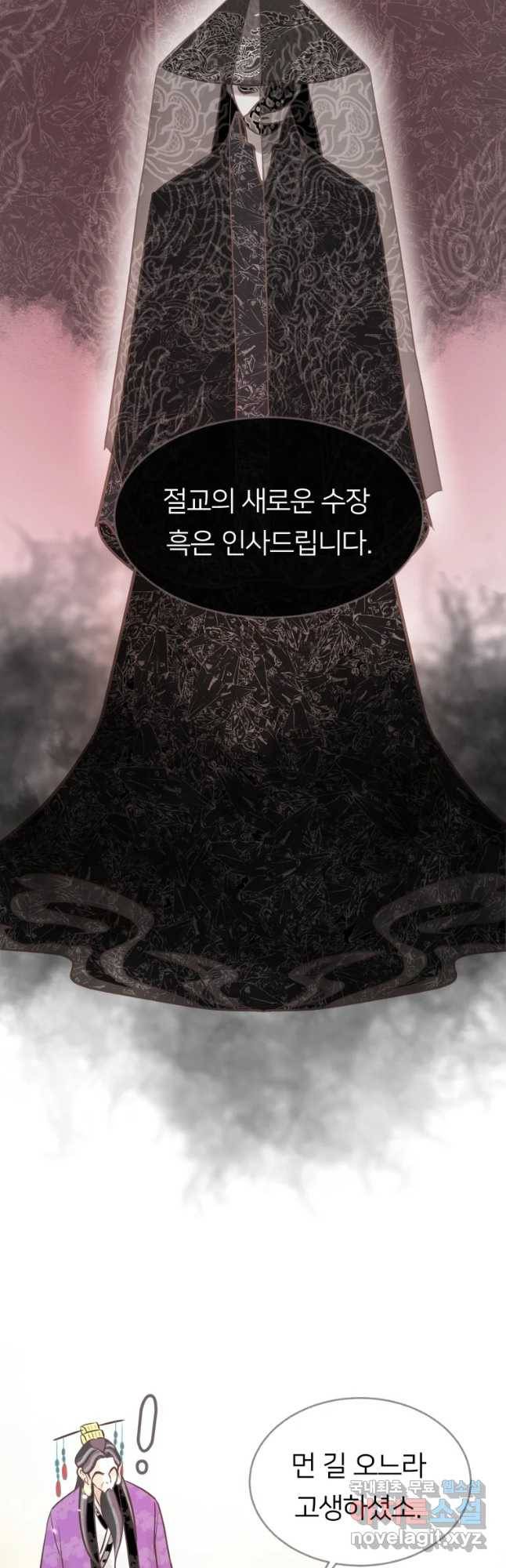 수린당 -비늘 고치는 집- 69화 28