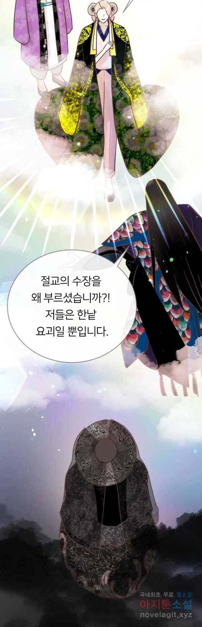 수린당 -비늘 고치는 집- 69화 29
